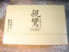 未開封新品!朗読CD18枚組BOX五木寛之「親鸞」完全版NHKラジオ法然浄土