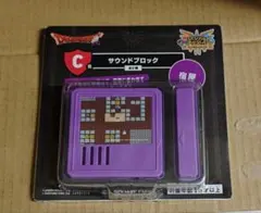 ドラゴンクエストふくびき所スペシャル C賞 サウンドブロック　宿屋