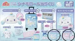 サンリオ　シナモン　一番くじ　クッション　ブルーピンクセット