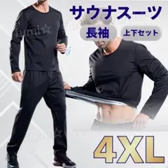 사우나 수트 남성용 4XL 블랙 블랙 상하 세트 오버사이즈 애슬레틱 웨어