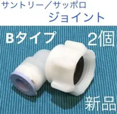 専用　【サントリー/サッポロ】対応　L型　ジョイント　4個のサムネイル