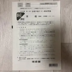 2024年度 第3回 全統共通テスト模試 情報 河合塾