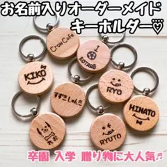 お名前入りオーダーメイドキーホルダー♡⃜