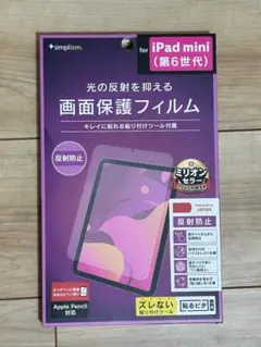 【新品未使用】simplism_反射防止画面保護フィルム_iPad mini