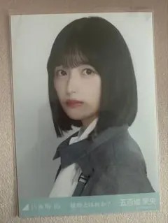 乃木坂46 生写真 五百城茉央 純粋とは何か？ コンプ - メルカリ