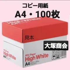 お買い得商品☆コピー用紙☆A4☆400枚☆大塚商会☆即購入大歓迎②