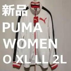 【新品タグ付き】プーマ ジャージ ジャケット レディース O(XL)サイズ 白のサムネイル