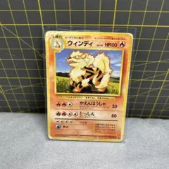 26312 ポケモンカード（旧裏面） ウィンディ NO.059 ◇ - メルカリ