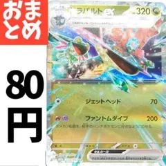 在庫4　ドラパルトex 134/193