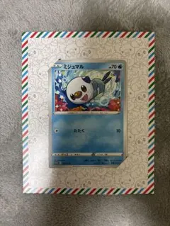 ミジュマル