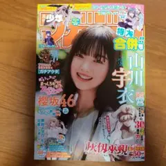 週刊少年マガジン　36、37合併号です。