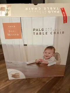 新品未使用　PALG テーブルチェア クリーミーベージュ