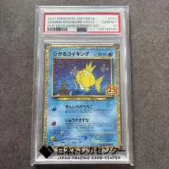 ひかるコイキング プロモカードパック 25th