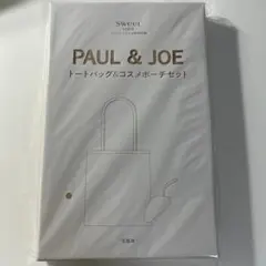 sweet 10月号 付録 PAUL&JOE トートバッグ&コスメポーチセット