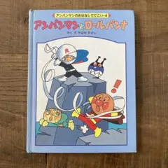 アンパンマンのおはなしでてこい Amazon.com: アンパンマンとはみがきやま (アンパンマンの