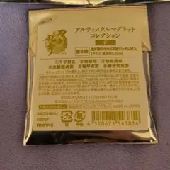 刀剣乱舞　アルティメタルマグネットコレクション　F　未開封