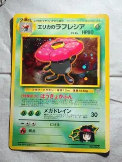 ポケモンカード 美品 旧裏 エリカのラフレシア holo ジム拡張 - メルカリ