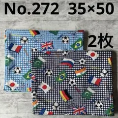 ハンドメイド 給食ナフキン ランチョンマット　給食セット No.272
