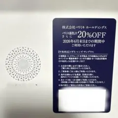 パリミキ（メガネの三城）株主優待（20%off）１枚のサムネイル