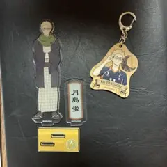 月島蛍　木製キーホルダーとアクリルスタンド二個セット