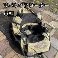 リバレイ　フローター リバレイ フローター」の人気商品一覧 | 安い商品を通販サイト