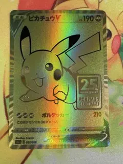 ポケモンカード ピカチュウV 25th ゴールデン プロモ ゴールデンボックス