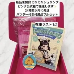 【新品未開封】にぎにぎおにぎり　二箱セット 2026年最新】にぎにぎおにぎり未開封の人気アイテム - メルカリ