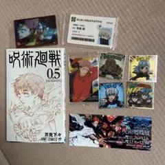 呪術廻戦まとめ売り