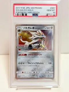 PSA10 ソルガレオ SM-P 067 チャンピオンリーグ 2017 - メルカリ