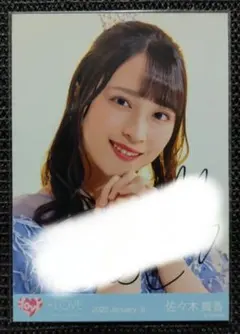 佐々木舞香　お姫様にしてよ　生写真　直筆　ヨリ