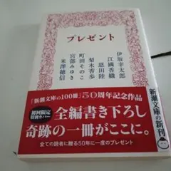 プレゼント