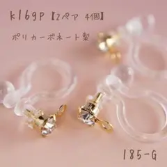 k16gp イヤリングパーツ 樹脂 カン付きストーン　2ペア4個