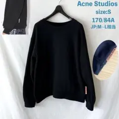 良品 Acne Studios クラシックフィット スウェット S 黒