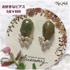 No.768ハンドメイドピアス　天然石風カボション　ジャラジャラ系　ミニパール