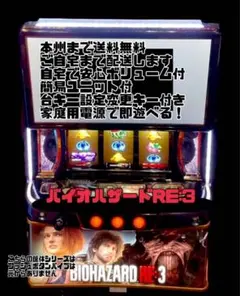 パチスロ実機 バイオハザードRE:3 スマスロユニット付 - メルカリ