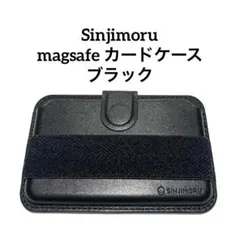 Sinjimoru magsafe カードケース3枚収納 マグセーフ ブラック
