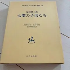 続 校長室の窓から 父母と若い教師へのメッセージ 野口晃男 - メルカリ