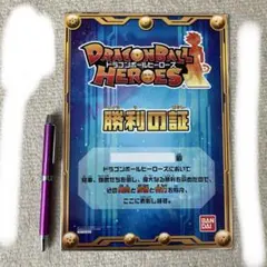 ドラゴンボールヒーローズ ベジータ 勝利の証 認定証 ドラゴンボールヒーローズ ベジータ 勝利の証 認定証 賞状 - メルカリ