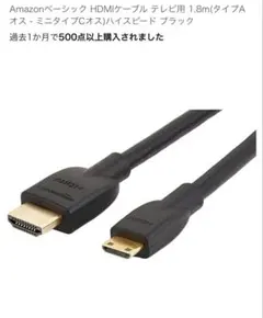 HDMIケーブル 1.8m 標準タイプ　アマゾンベーシック