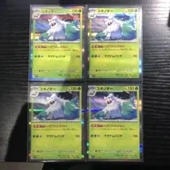 ユキノオー　4枚 ポケモンカード sv4a