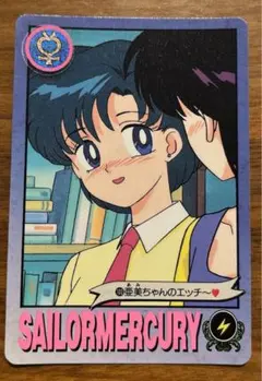 セーラームーンR バンダイ カード 100 水野亜美
