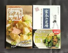 家呑み道場 かんたんおつまみ みんな大好きポテトサラダ : 50レシピ&名店紹介