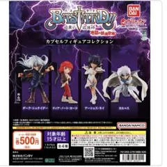 BASTARD!! 暗黒の破壊神 カプセルフィギュアコレクションアーシェス・ネイ