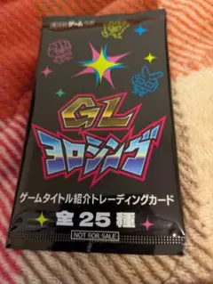 【非売品】GLヨロシング トレーディングカードパック【東京ゲームショウ2025】