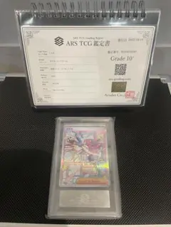 ARS10】サイバース・コントラクト・ウィッチ プリズマ オーバー