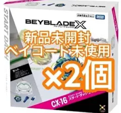 BEYBLADE X CX-16 起跑套裝 未開封 陀螺 2個
