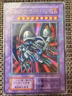 遊戯王 ブラック・デーモンズ・ドラゴン 初期ウルトラレア スタジオ
