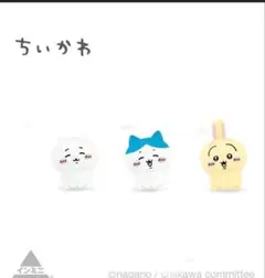 ちいかわインテリアミニフィギュア3個セット