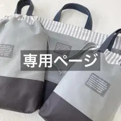 【専用】入園入学3点セット　ハンドメイド