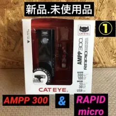 【新品.未使用】キャットアイAMPP300＋RAPIDマイクロのセット品①のサムネイル